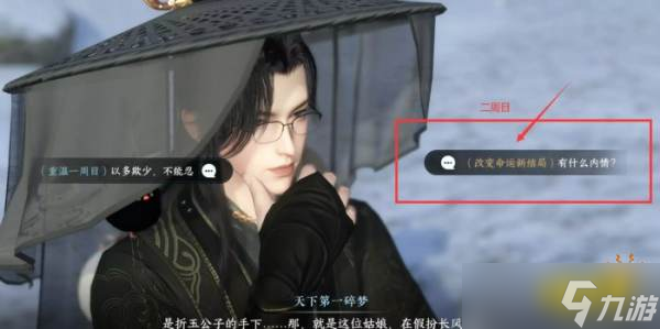 逆水寒手游一生一世一双人二周目怎么过 一生一世一双人二周目攻略