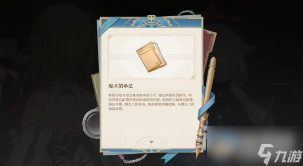 原神4.0枫丹主线审判推理正确答案一览