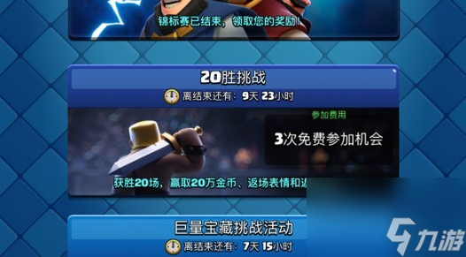 皇室战争20胜挑战卡组推荐2023截图