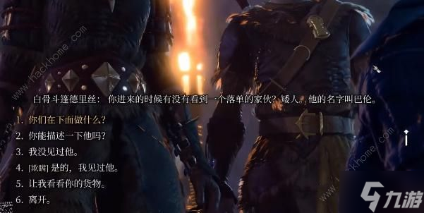博德之门3极效奥术滋养灵药怎么得 极效奥术滋养灵药获取作用详解