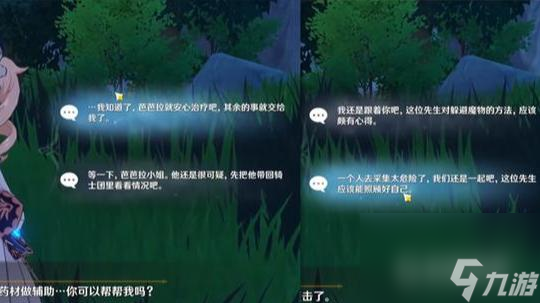 原神芭芭拉邀约任务六种结局是什么？ （原神芭芭拉邀约任务）