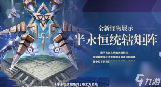 原神半永恒统辖矩阵怎么打 原神3.1半永恒统辖矩阵打法攻略