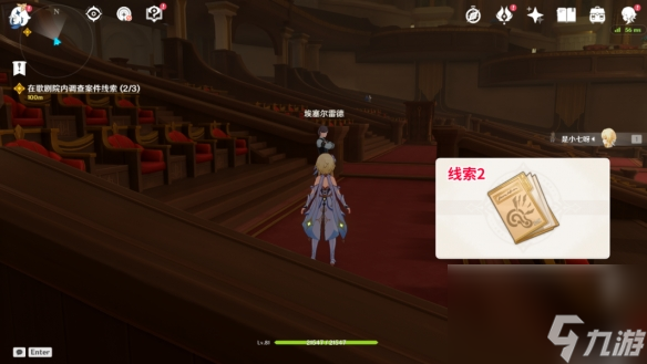 《原神》聚光灯下谎言成影任务怎么完成