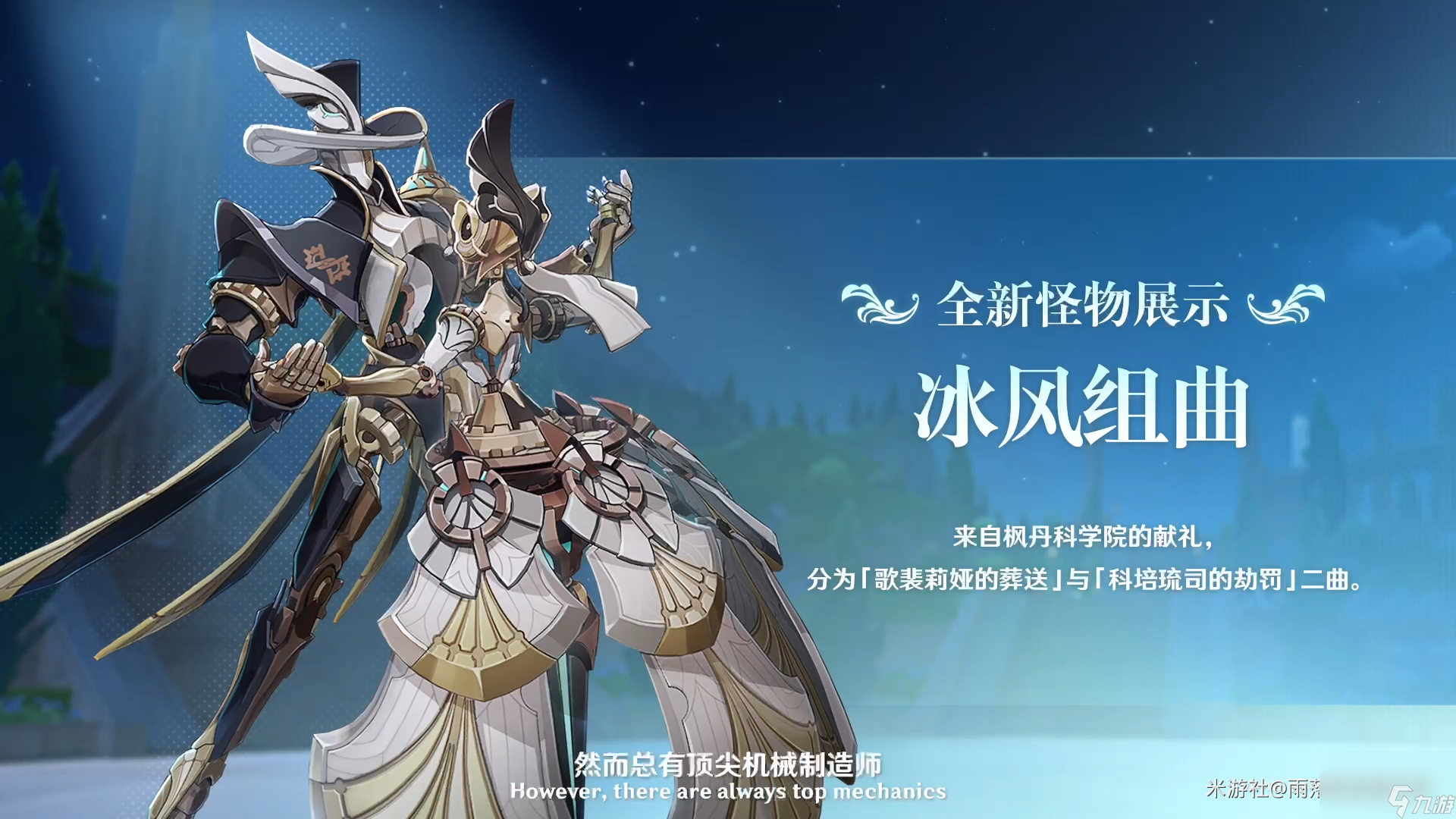 原神冰风组曲在哪