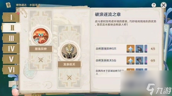 原神破浪逐流之章指南