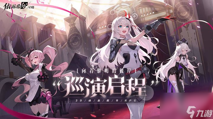 依露希尔星晓福利码领取 17个福利码大全