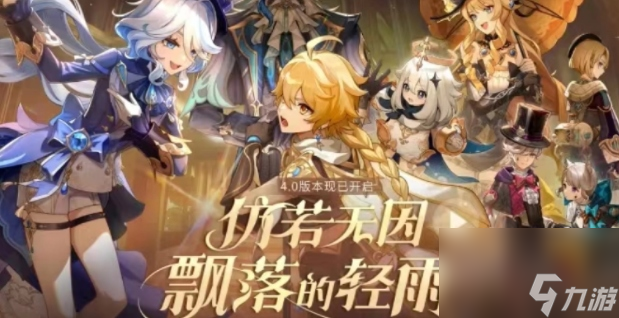 原神4.0版本更新内容:探索新区域“枫丹”,迎来全新冒险!