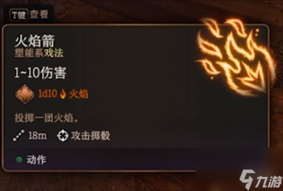 《博德之门3》更换戏法方法