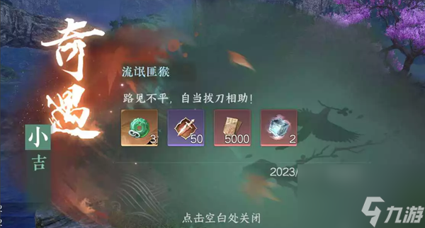 逆水寒手游流氓匪猴任务怎么做 逆水寒手游流氓匪猴任务图文攻略截图