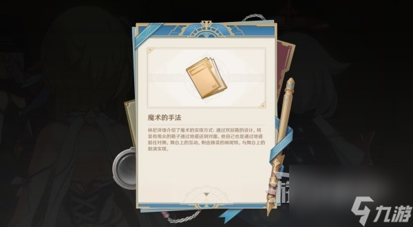 《原神》4.0枫丹主线图文攻略 魔神第四章第一幕、第二幕