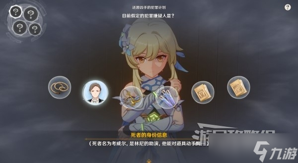 《原神》4.0枫丹主线审判推理正确答案介绍