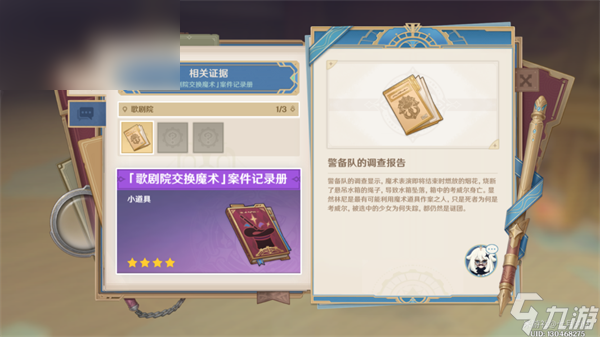 原神聚光灯下谎言成影任务攻略