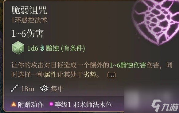 《博德之门3》邪术师魔能爆构筑推荐攻略