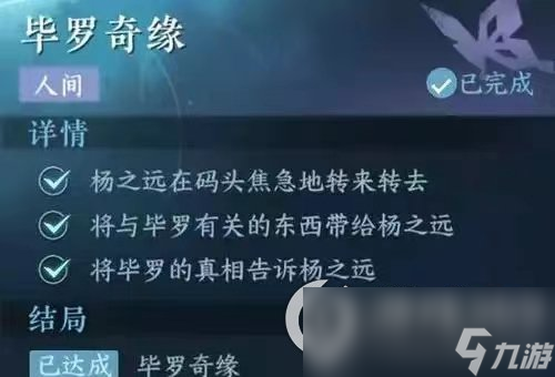 逆水寒手游毕罗奇缘怎么玩