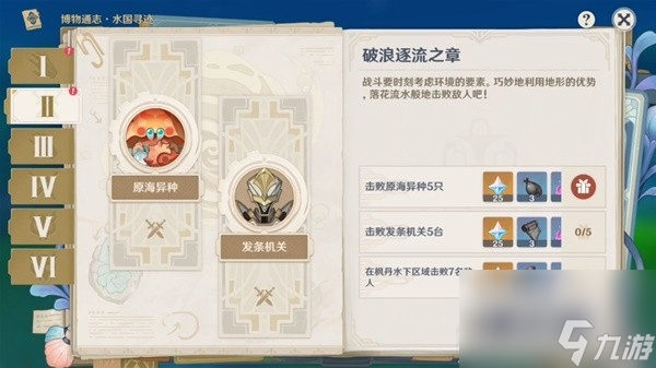 原神破浪逐流之章指南