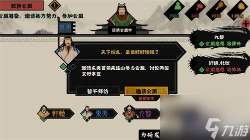 <a id='link_pop' class='keyword-tag' href='https://www.9game.cn/whrhx/'>无悔华夏</a>会盟功能怎么用-会盟功能玩法介绍