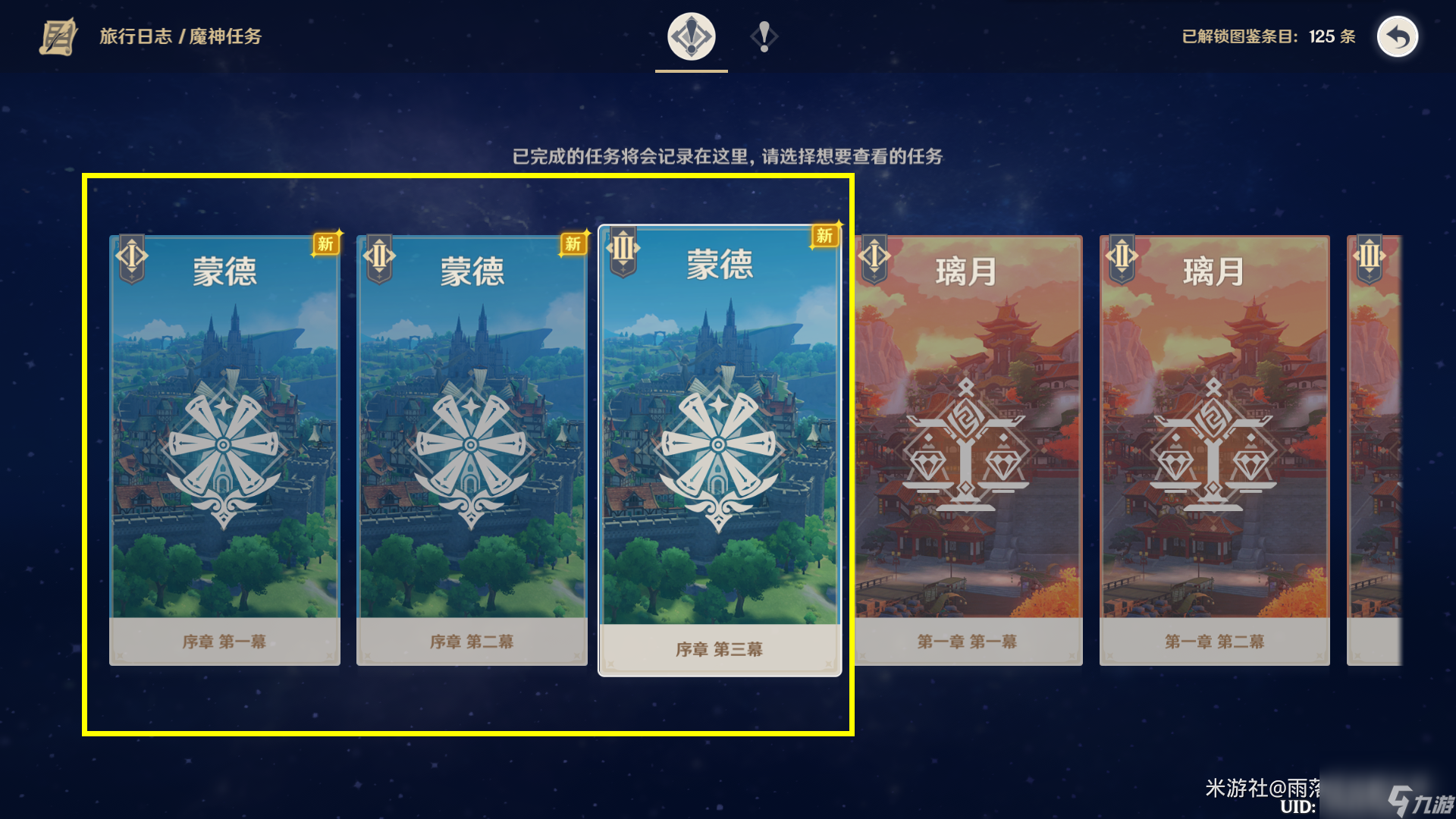 原神枫丹怎么去