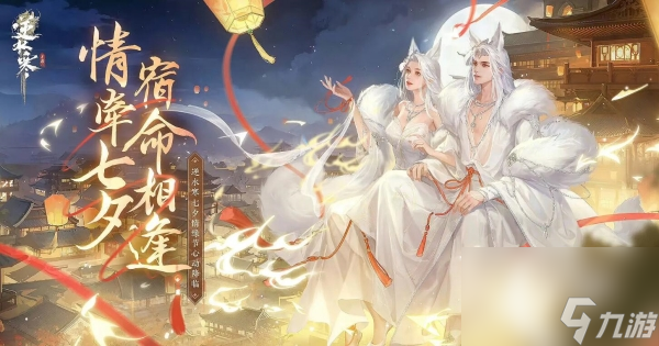 逆水寒手游七夕时装可以用劵吗