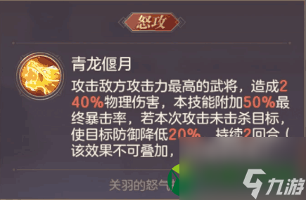 三国志幻想大陆关羽值得培养吗 三国志幻想大陆关羽角色解析