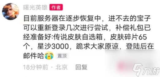 曙光英雄被不明ip攻击介绍