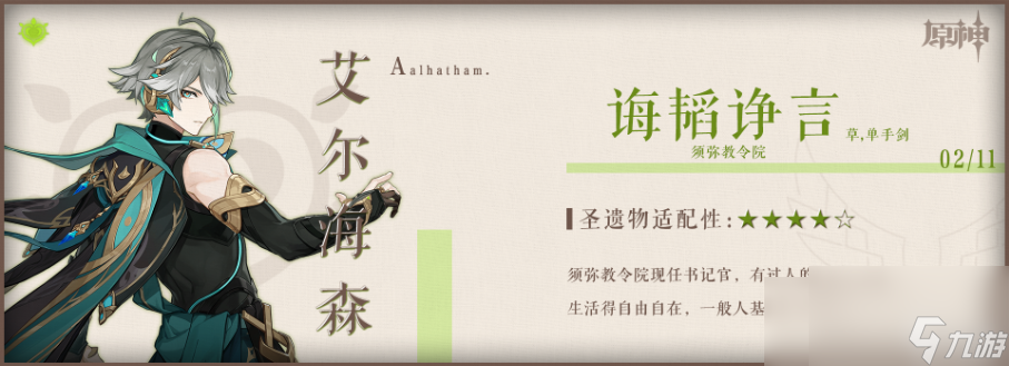 原神逐影獵人適合誰(shuí)
