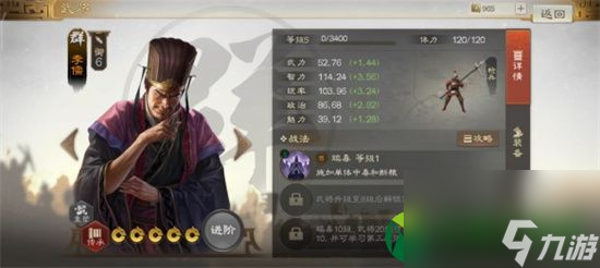 三国志战棋版李儒值得培养吗 三国志战棋版李儒强度怎么样