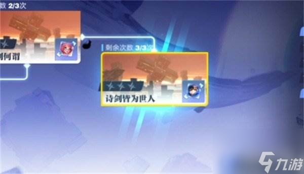 星之破晓心剑何归怎么通关 李白剧情攻略