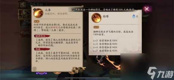 《阴阳师》闻人翊悬技能介绍 闻人翊悬技能面板一览