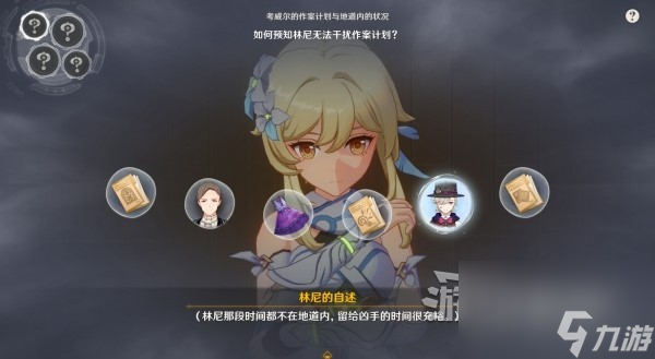《原神》4.0枫丹主线图文攻略 魔神第四章第一幕、第二幕