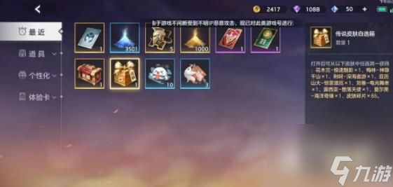 《曙光英雄》传说皮肤自选箱皮肤一览