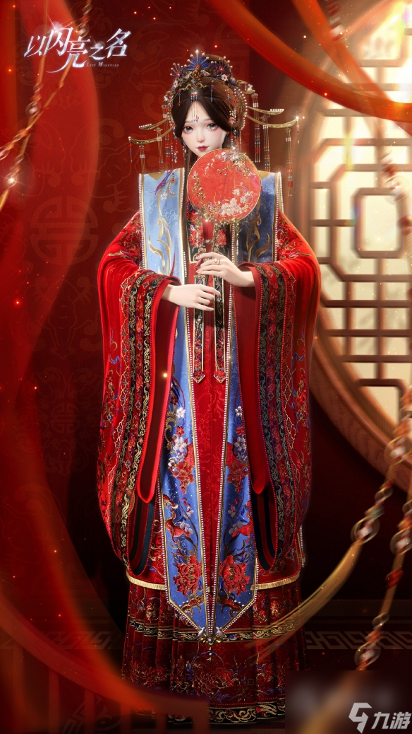 《以闪亮之名》鸾俦夙缘套装介绍