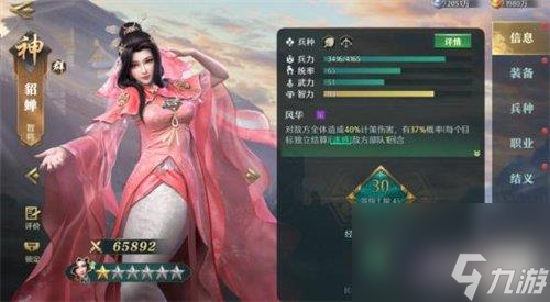 卧龙吟2貂蝉配将怎么样-貂蝉配将解析攻略