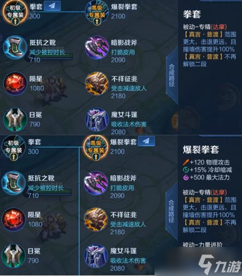 王者荣耀英雄专属装备大全