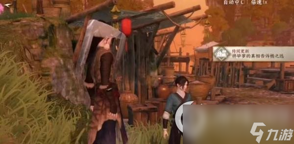 《逆水寒》手游毕罗奇缘任务怎么玩 毕罗奇缘任务通关攻略