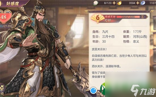 三国志幻想大陆关羽值得培养吗 三国志幻想大陆关羽角色解析