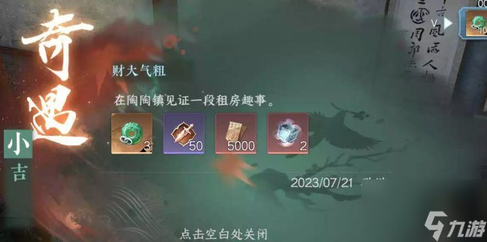 《逆水寒手游》财大气粗任务怎么做