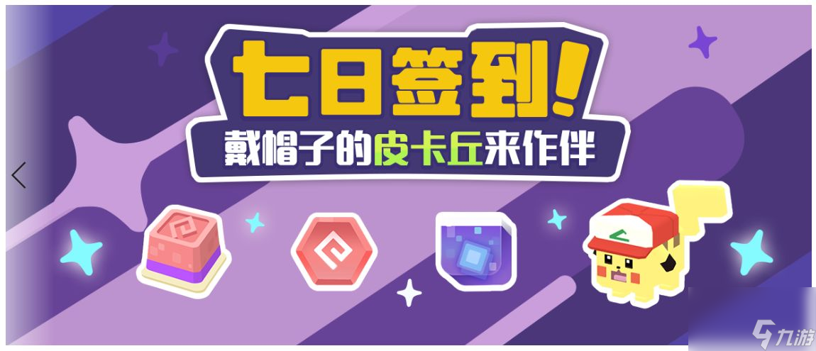 宝可梦大探险联动角色怎么获得