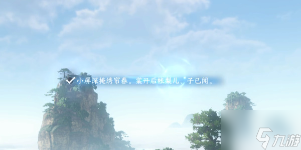 逆水寒手游三清山云起台词话怎么玩 逆水寒手游三清山云起台词话收集选择攻略