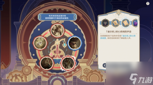 《原神》聚光灯下谎言成影任务怎么完成