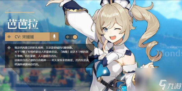<a id='link_pop' class='keyword-tag' href='https://www.9game.cn/yuanshen/'>原神</a>芭芭拉邀约任务六种结局是什么？ （原神芭芭拉邀约任务）