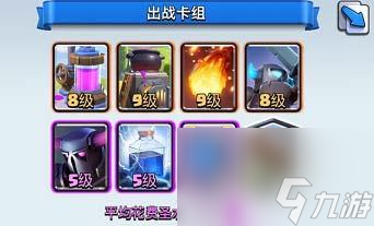 皇室戰(zhàn)爭卡組推薦2023皮卡超人 皇室戰(zhàn)爭皮卡超人卡組推薦一覽