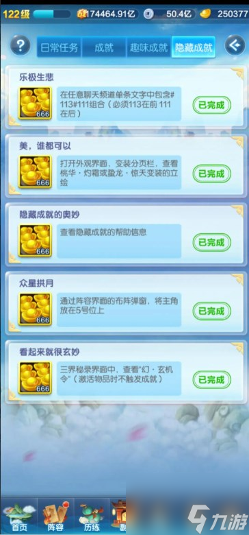 道友请留步隐藏成就最新2023