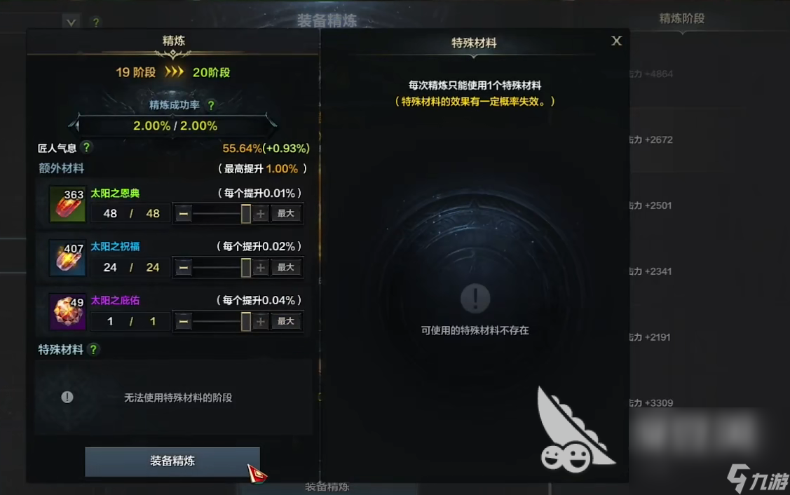 命运方舟武器的概率是多少 命运方舟武器精炼概率介绍