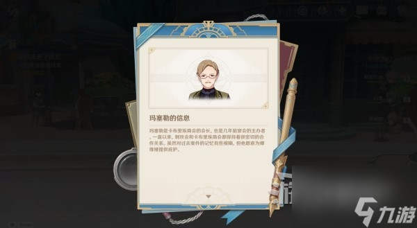 《原神》4.0枫丹主线图文攻略 魔神第四章第一幕、第二幕