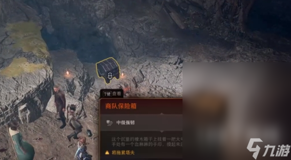 博德之门3商队贵重货物位置详情