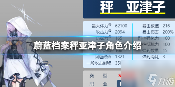 《蔚蓝档案》秤亚津子角色详解 秤亚津子技能图鉴详解