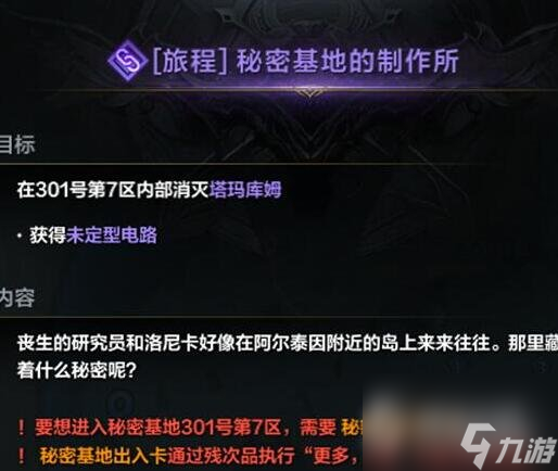 命运方舟二觉任务流程一览-命运方舟二觉任务攻略