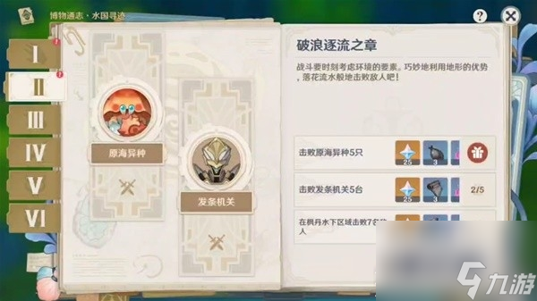 原神破浪逐流之章指南