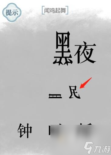 《文字的力量》第36关通关攻略