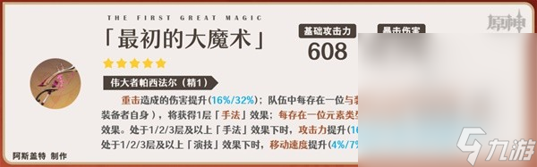 《原神》4.0林尼全方位培养攻略分享